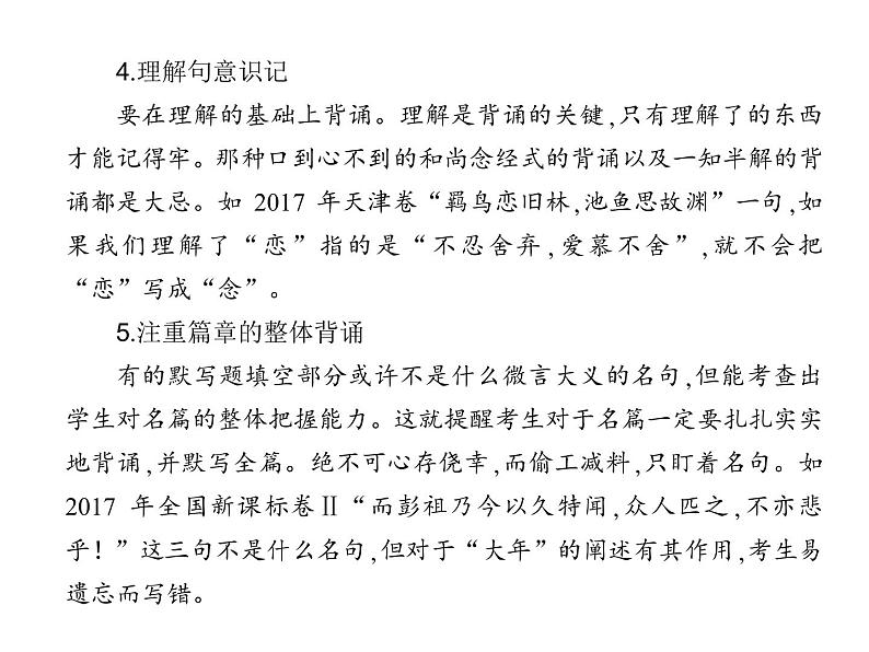 (通用版)高考语文二轮复习考点重点突破课件08默写常见的名句名篇(含详解)第7页