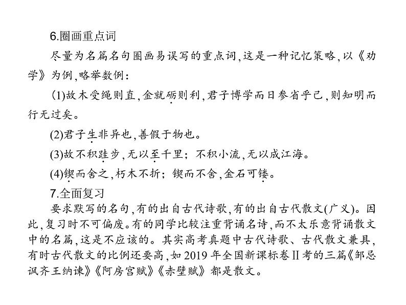 (通用版)高考语文二轮复习考点重点突破课件08默写常见的名句名篇(含详解)第8页