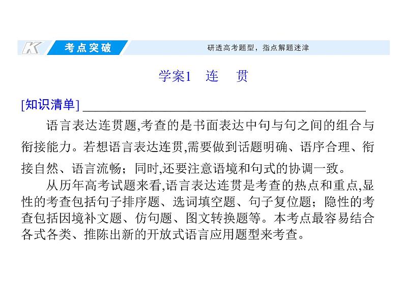 (通用版)高考语文二轮复习考点重点突破课件13语言表达简明、连贯、得体,准确、鲜明、生动(含详解)第4页