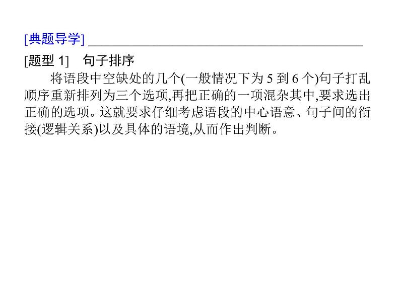 (通用版)高考语文二轮复习考点重点突破课件13语言表达简明、连贯、得体,准确、鲜明、生动(含详解)第5页
