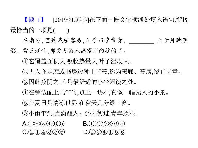 (通用版)高考语文二轮复习考点重点突破课件13语言表达简明、连贯、得体,准确、鲜明、生动(含详解)第6页