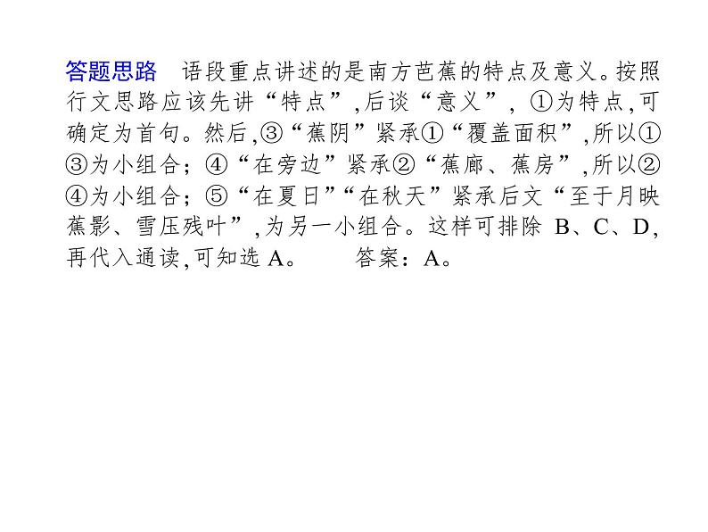 (通用版)高考语文二轮复习考点重点突破课件13语言表达简明、连贯、得体,准确、鲜明、生动(含详解)第7页