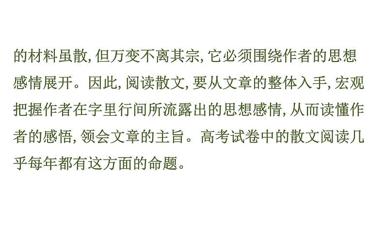 (通用版)高考语文二轮专题复习课件:散文阅读4.0 (含详解)第5页