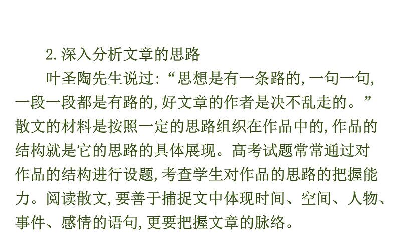 (通用版)高考语文二轮专题复习课件:散文阅读4.0 (含详解)第6页