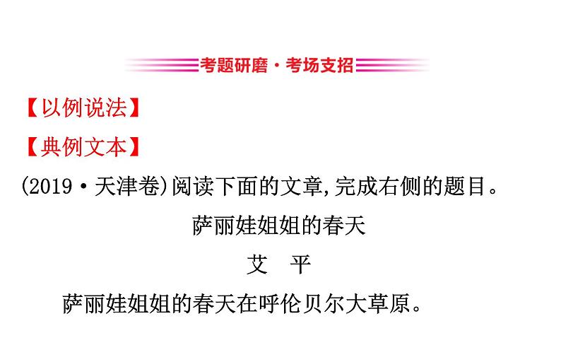 (通用版)高考语文二轮专题复习课件:散文阅读4.1 (含详解)第7页