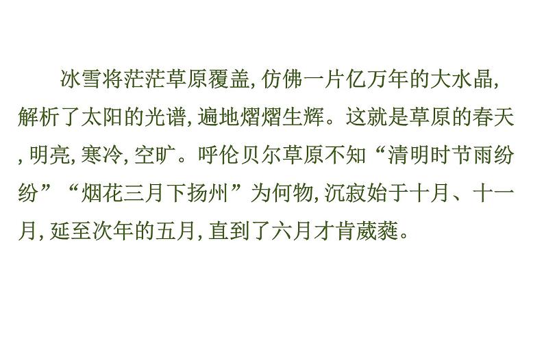 (通用版)高考语文二轮专题复习课件:散文阅读4.1 (含详解)第8页