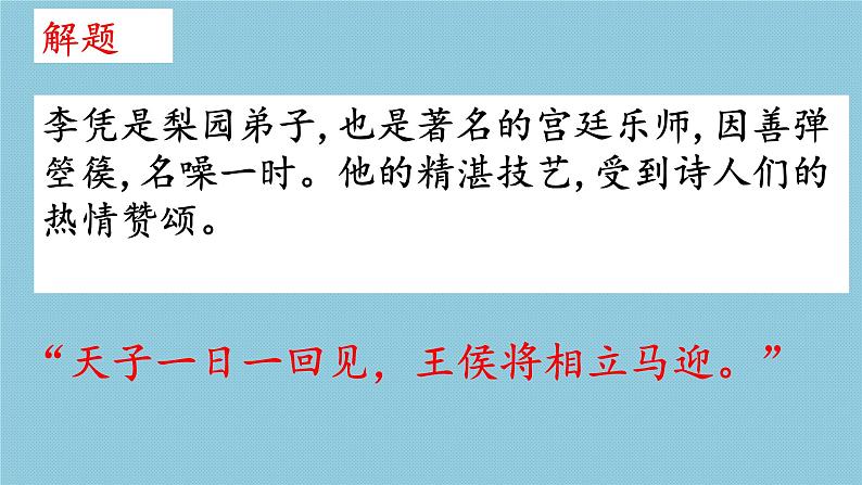 2022-2023学年统编版高中语文选择性必修中册古诗词诵读《李凭箜篌引》课件第5页