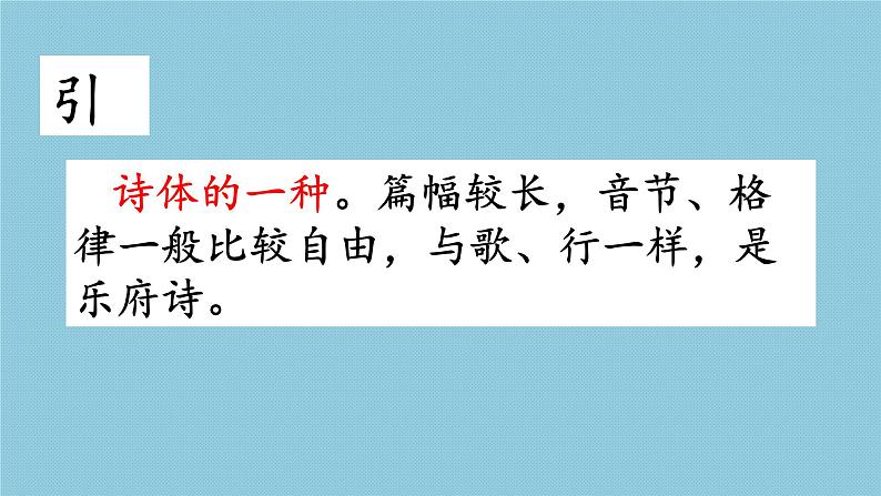 2022-2023学年统编版高中语文选择性必修中册古诗词诵读《李凭箜篌引》课件第8页