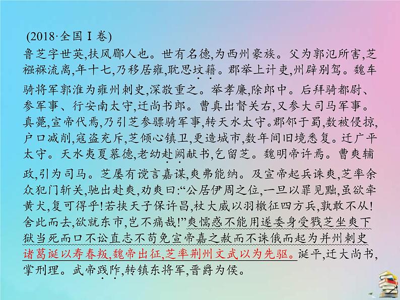 (通用版)高考语文一轮复习第04讲《文言文阅读》课件(含详解)第4页