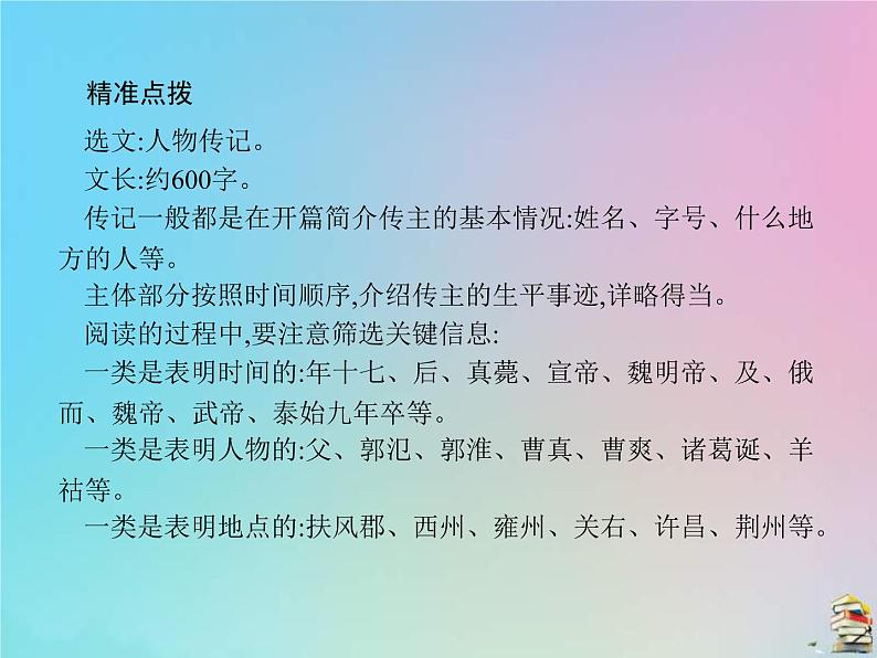 (通用版)高考语文一轮复习第04讲《文言文阅读》课件(含详解)第6页