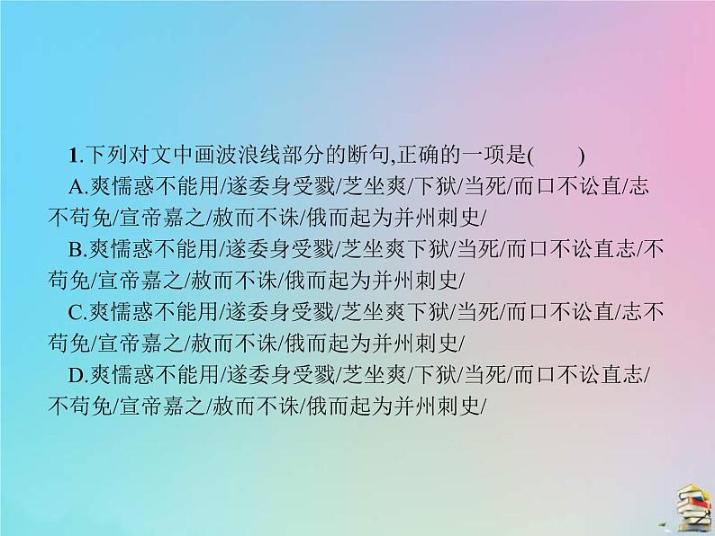 (通用版)高考语文一轮复习第04讲《文言文阅读》课件(含详解)第8页