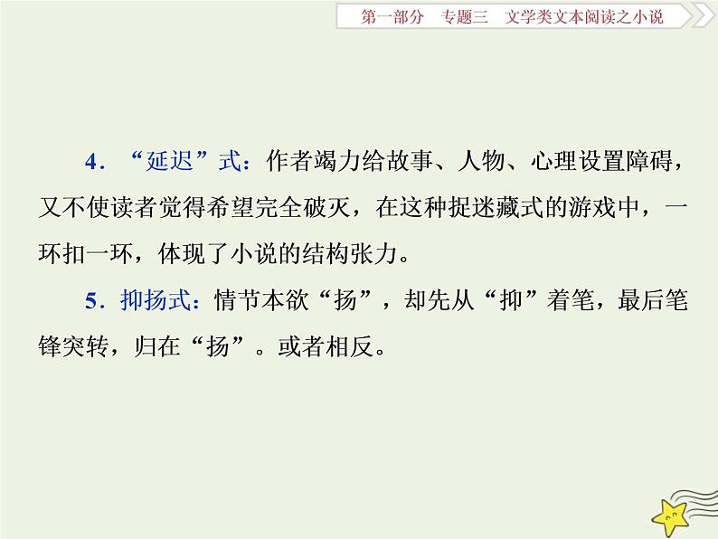 高考语文二轮复习1.3文学类文本阅读之小说1高考命题点一情节类题__三大题型三思维梳理赏析明作用 课件(含详解)第7页