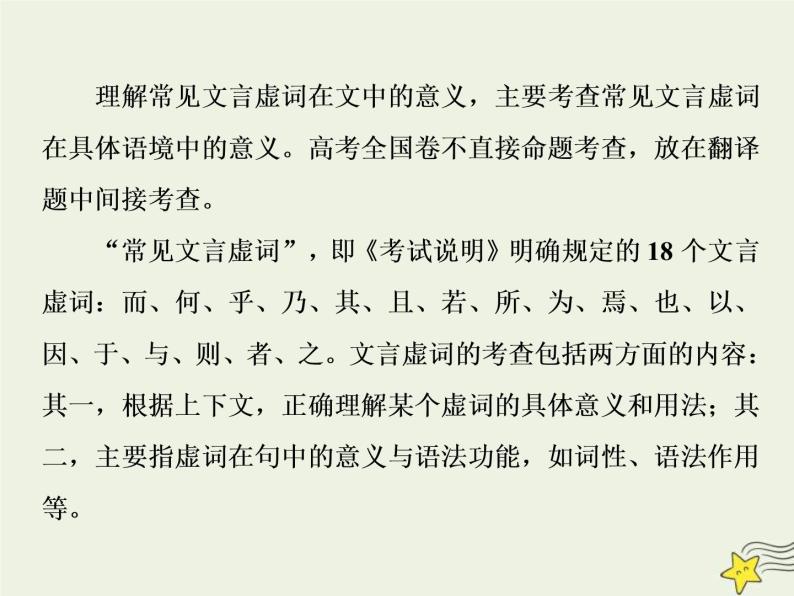 高考语文二轮复习2.1文言文阅读2素养二理解常见文言虚词在文中的意义和用法 课件(含详解)02