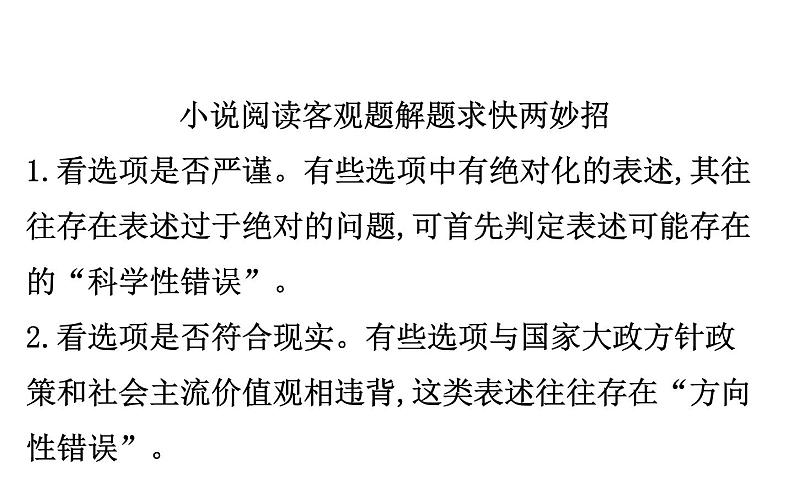 (通用版)高考语文二轮专题复习课件:小说阅读3.1 (含详解)第6页