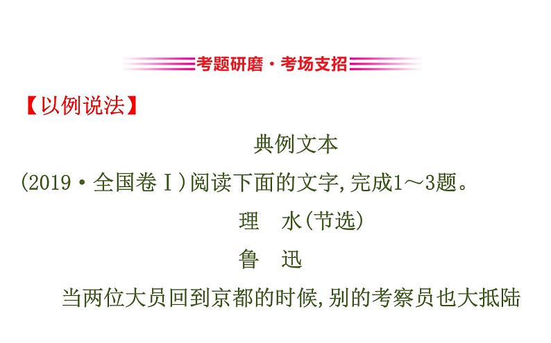 (通用版)高考语文二轮专题复习课件:小说阅读3.1 (含详解)第7页