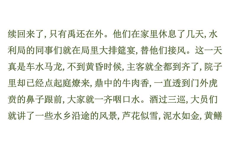(通用版)高考语文二轮专题复习课件:小说阅读3.1 (含详解)第8页
