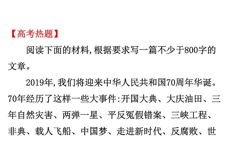 (通用版)高考语文二轮专题复习课件:写作8.1 (含详解)第4页