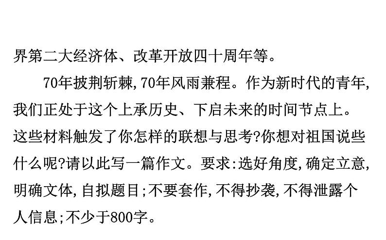 (通用版)高考语文二轮专题复习课件:写作8.1 (含详解)第5页