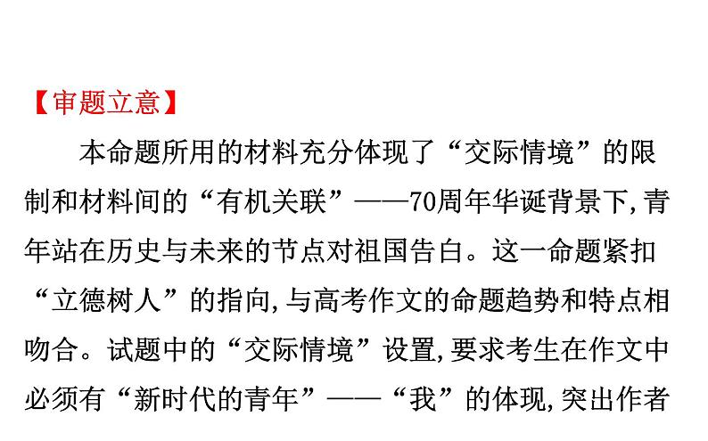 (通用版)高考语文二轮专题复习课件:写作8.1 (含详解)第6页