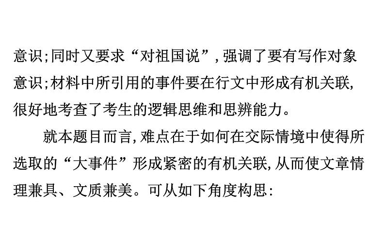 (通用版)高考语文二轮专题复习课件:写作8.1 (含详解)第7页