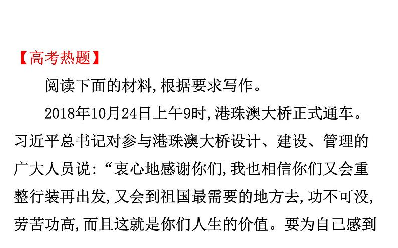 (通用版)高考语文二轮专题复习课件:写作8.2 (含详解)第6页