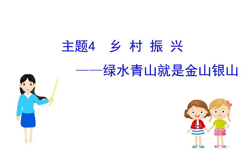 (通用版)高考语文二轮专题复习课件:写作8.4 (含详解)第1页