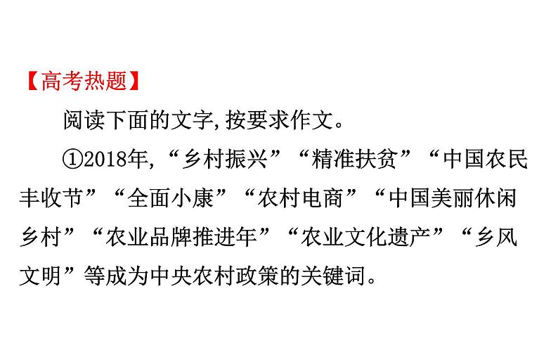 (通用版)高考语文二轮专题复习课件:写作8.4 (含详解)第5页