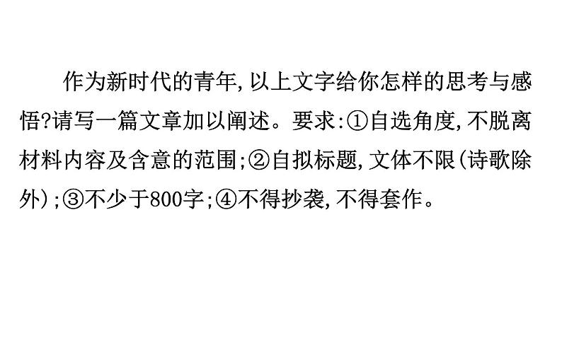 (通用版)高考语文二轮专题复习课件:写作8.4 (含详解)第8页