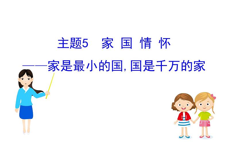 (通用版)高考语文二轮专题复习课件:写作8.5 (含详解)第1页