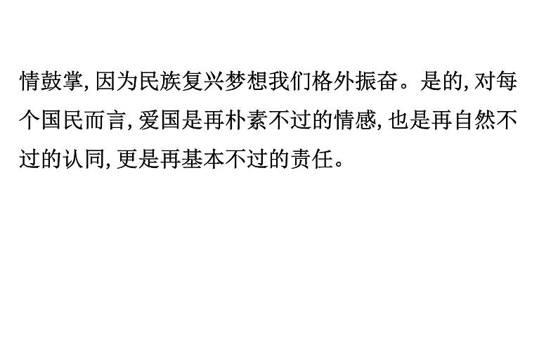 (通用版)高考语文二轮专题复习课件:写作8.5 (含详解)第4页