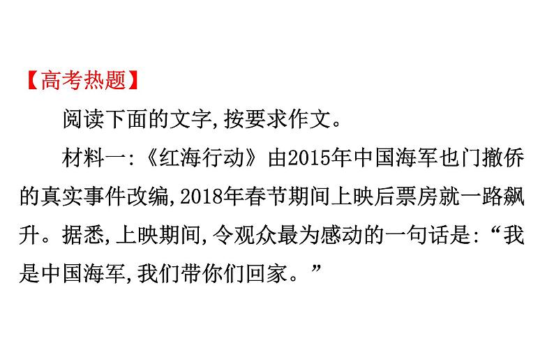 (通用版)高考语文二轮专题复习课件:写作8.5 (含详解)第5页