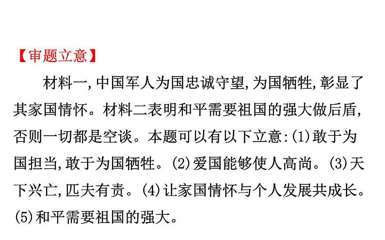 (通用版)高考语文二轮专题复习课件:写作8.5 (含详解)第7页