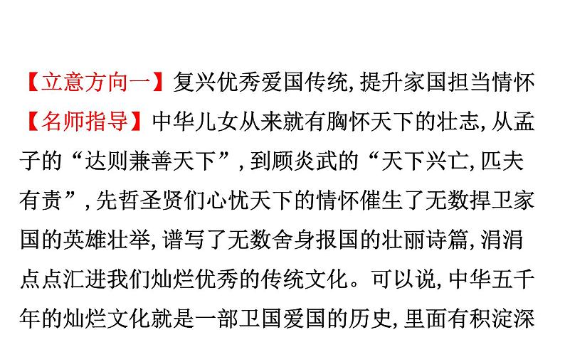 (通用版)高考语文二轮专题复习课件:写作8.5 (含详解)第8页