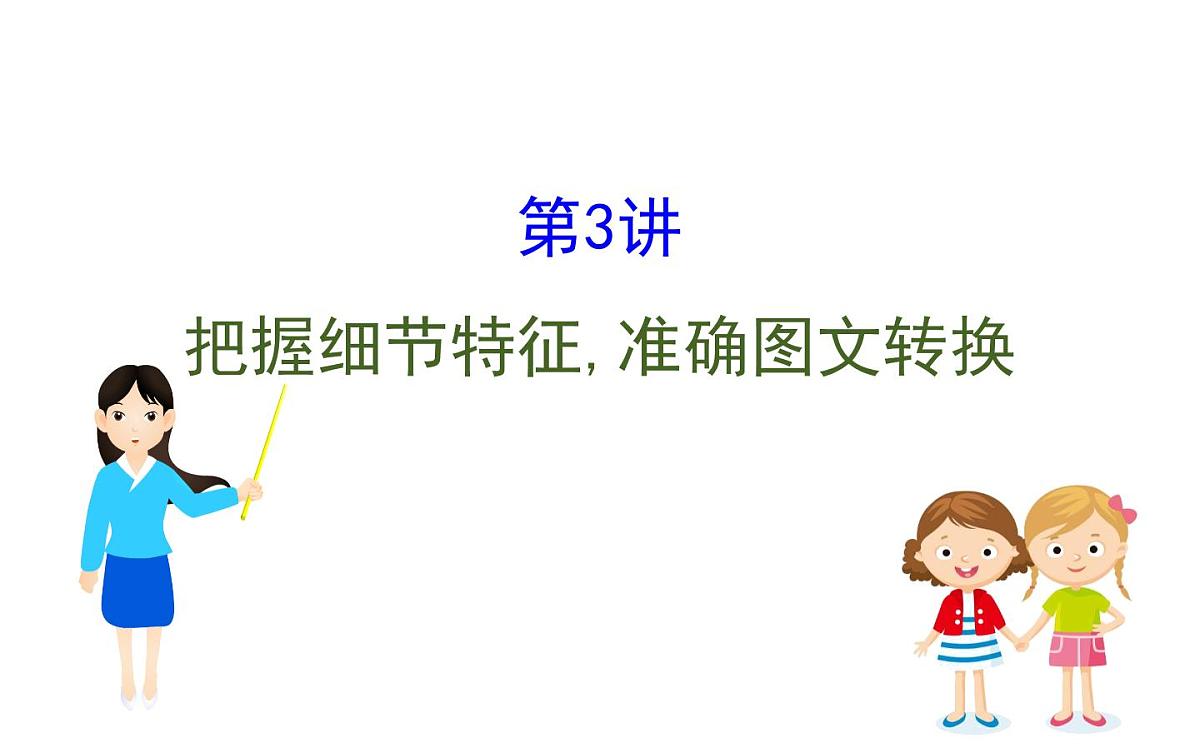 (通用版)高考语文二轮专题复习课件:语言文字运用7.3 (含详解)第1页