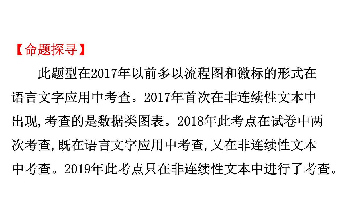 (通用版)高考语文二轮专题复习课件:语言文字运用7.3 (含详解)第3页
