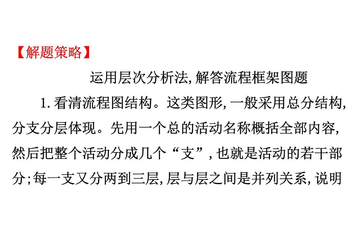(通用版)高考语文二轮专题复习课件:语言文字运用7.3 (含详解)第6页