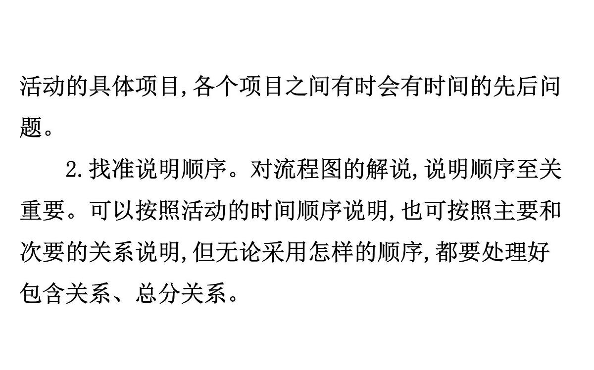 (通用版)高考语文二轮专题复习课件:语言文字运用7.3 (含详解)第7页
