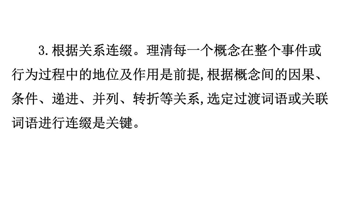 (通用版)高考语文二轮专题复习课件:语言文字运用7.3 (含详解)第8页