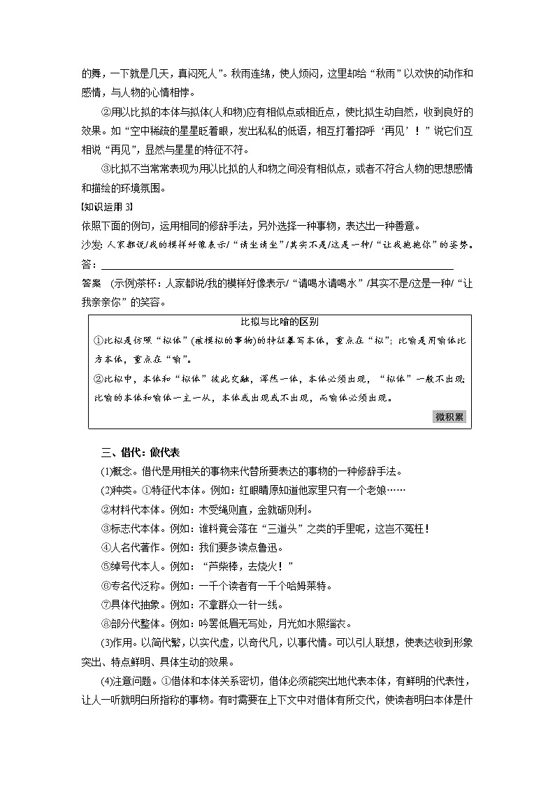 (通用版)高考语文一轮复习讲义第八章 专题七《仿写(含修辞手法)》 核心突破二理解必备知识,掌握关键能力第2页
