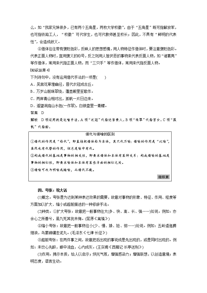 (通用版)高考语文一轮复习讲义第八章 专题七《仿写(含修辞手法)》 核心突破二理解必备知识,掌握关键能力第3页