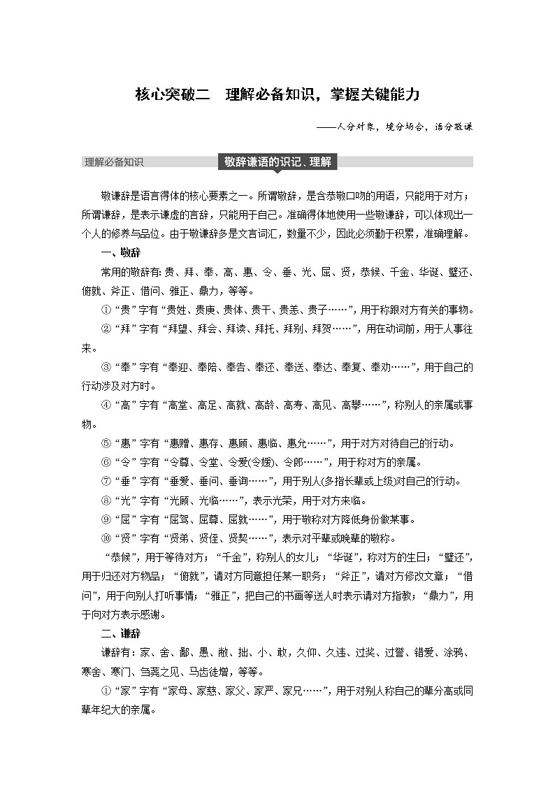 (通用版)高考语文一轮复习讲义第八章 专题三《语言得体》 核心突破二理解必备知识,掌握关键能力第1页