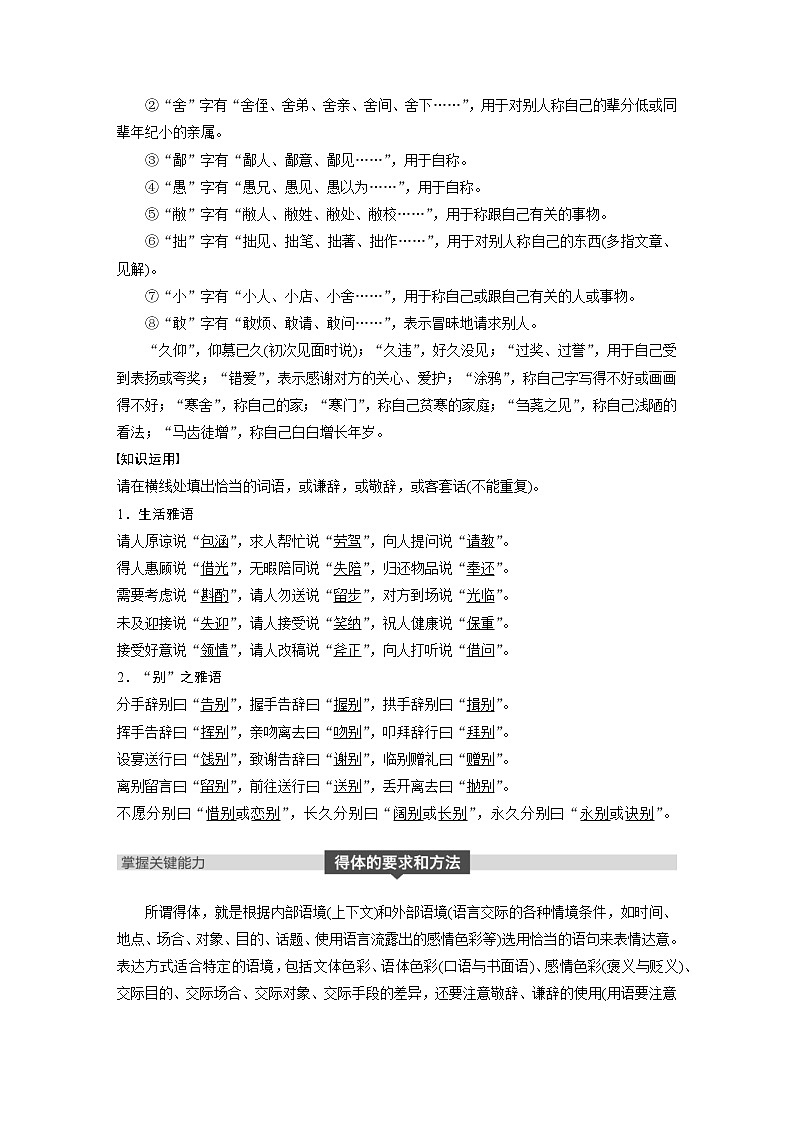 (通用版)高考语文一轮复习讲义第八章 专题三《语言得体》 核心突破二理解必备知识,掌握关键能力第2页