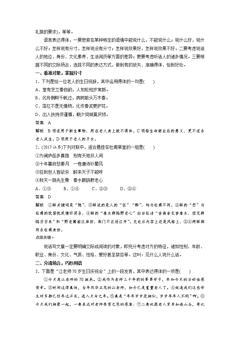 (通用版)高考语文一轮复习讲义第八章 专题三《语言得体》 核心突破二理解必备知识,掌握关键能力第3页