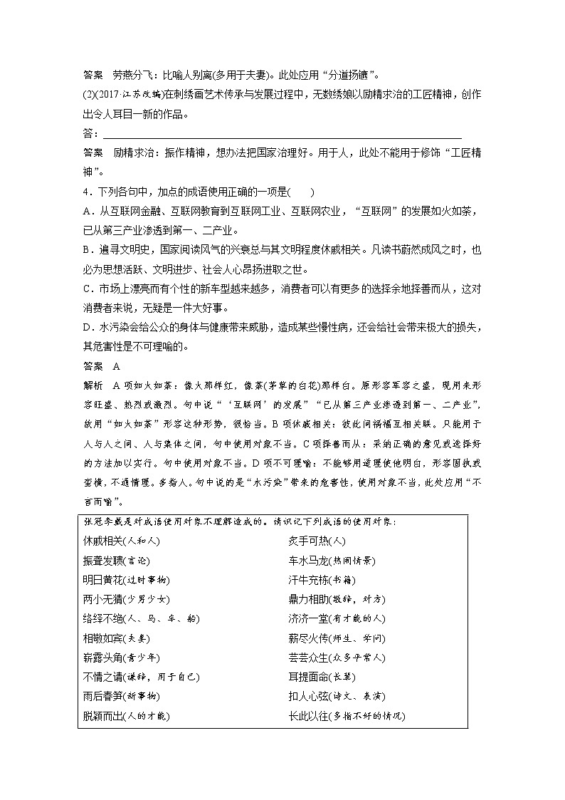 (通用版)高考语文一轮复习讲义第八章《语言文字运用》 专题一核心突破二理解必备知识,掌握关键能力第3页