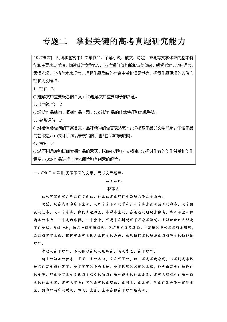 (通用版)高考语文一轮复习讲义第二章《文本类阅读》专题二掌握关键的高考真题研究能力第1页