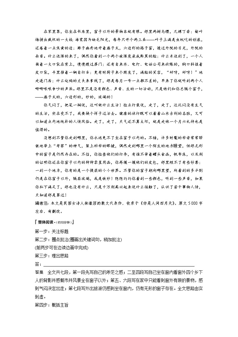 (通用版)高考语文一轮复习讲义第二章《文本类阅读》专题二掌握关键的高考真题研究能力第2页