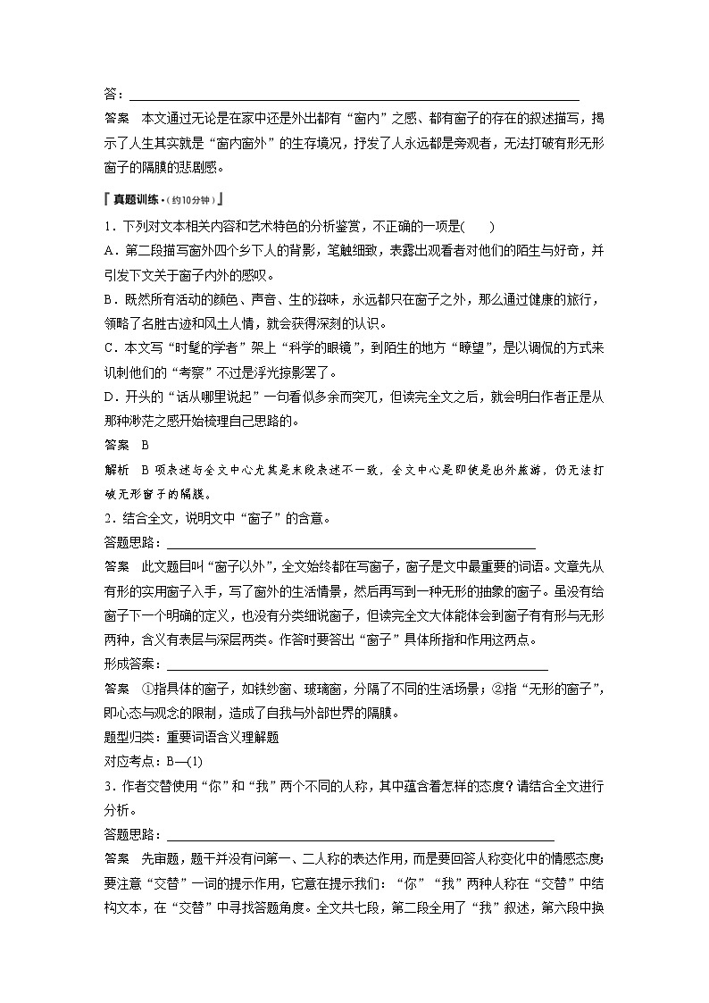 (通用版)高考语文一轮复习讲义第二章《文本类阅读》专题二掌握关键的高考真题研究能力第3页