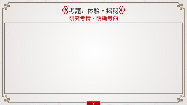 (全国版)高考语文一轮复习专题3《语言表达简明、连贯、得体,准确、鲜明、生动》课件(含详解)第3页