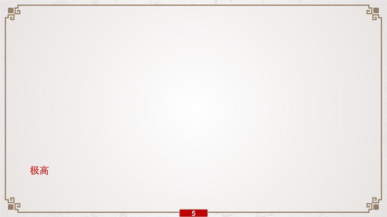 (全国版)高考语文一轮复习专题3《语言表达简明、连贯、得体,准确、鲜明、生动》课件(含详解)第6页