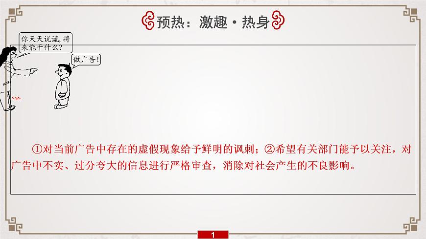 (全國版)高考語文一輪復(fù)習(xí)專題4《圖文(表文)轉(zhuǎn)換》課件(含詳解)第2頁
